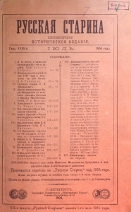 Русская старина. 1804, июль.