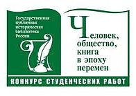 Конкурс "Человек, общество, книга в эпоху перемен – 2025"