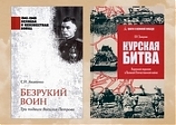 Литература великого подвига: Великая Отечественная война в новых изданиях
