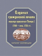 Справочные издания и печатные каталоги по фондам и выставкам ГПИБ