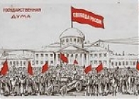 Онлайн-лекция Я.В. Соловьёва «Отечественная история 1914 – 1920 гг. Особенности выполнения задания 19 на понятие»