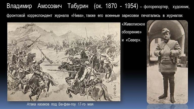 /images/cms/data/virtual_exhibitions/virtual_exhibitions_gallery/russkoyaponskaya_vojna_foto/030.jpg